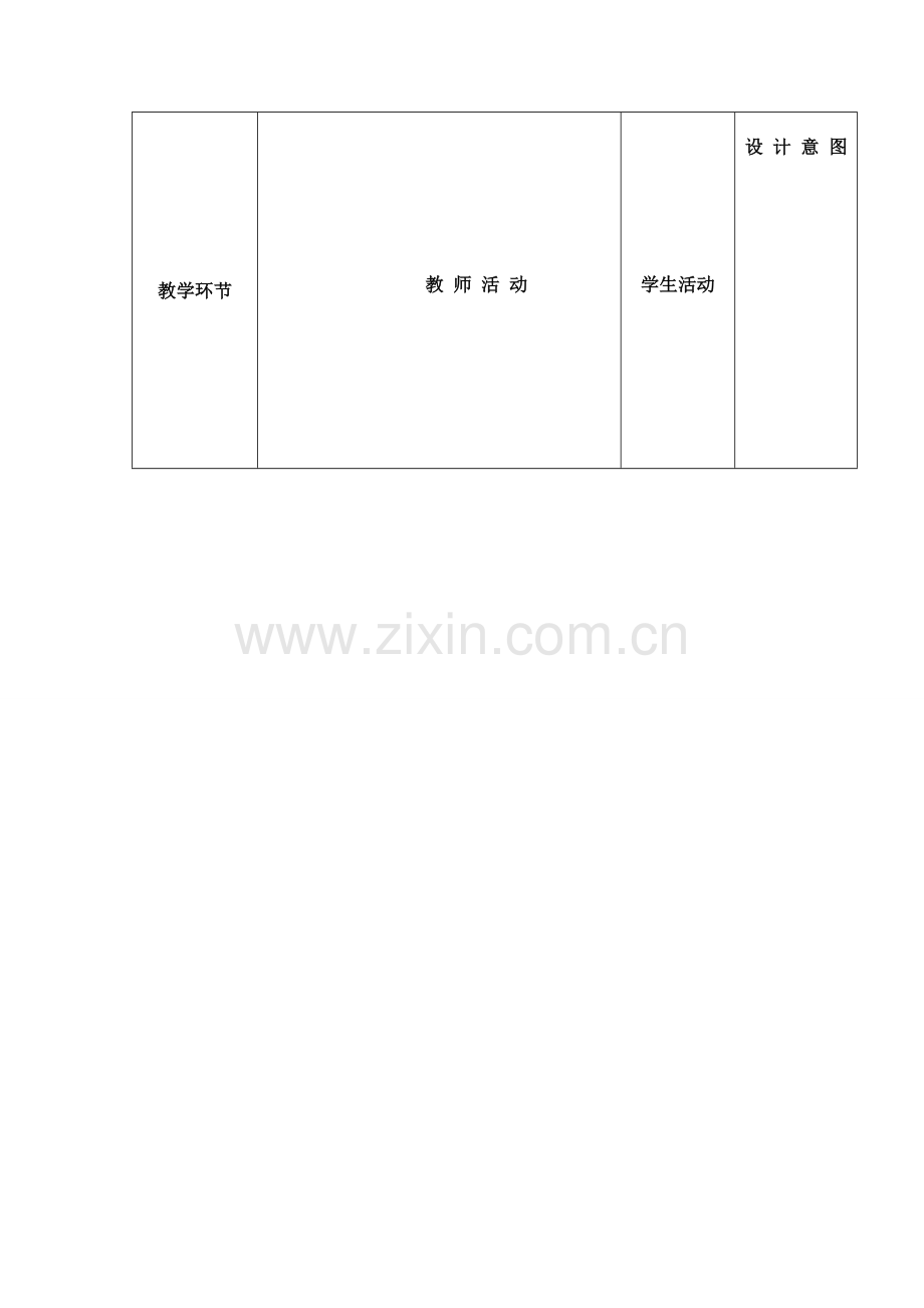 七年级数学探索全等三角形的教案2苏教版.doc_第2页