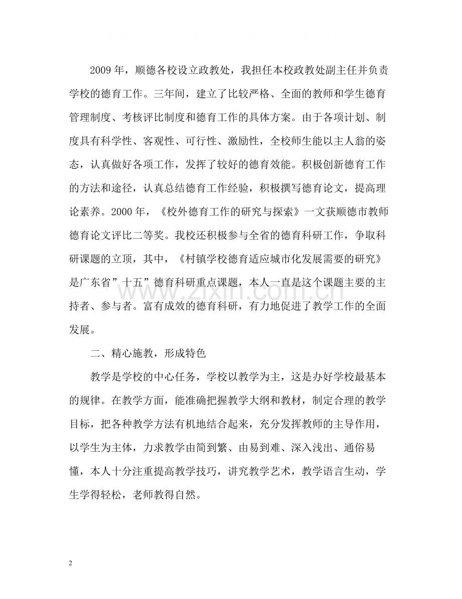 初中物理教师年终总结.docx_第2页