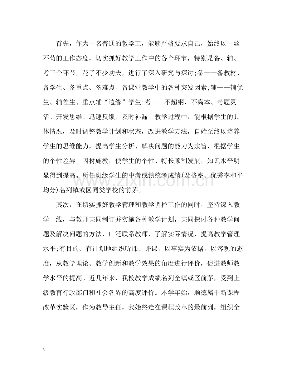 初中物理教师年终总结.docx_第3页