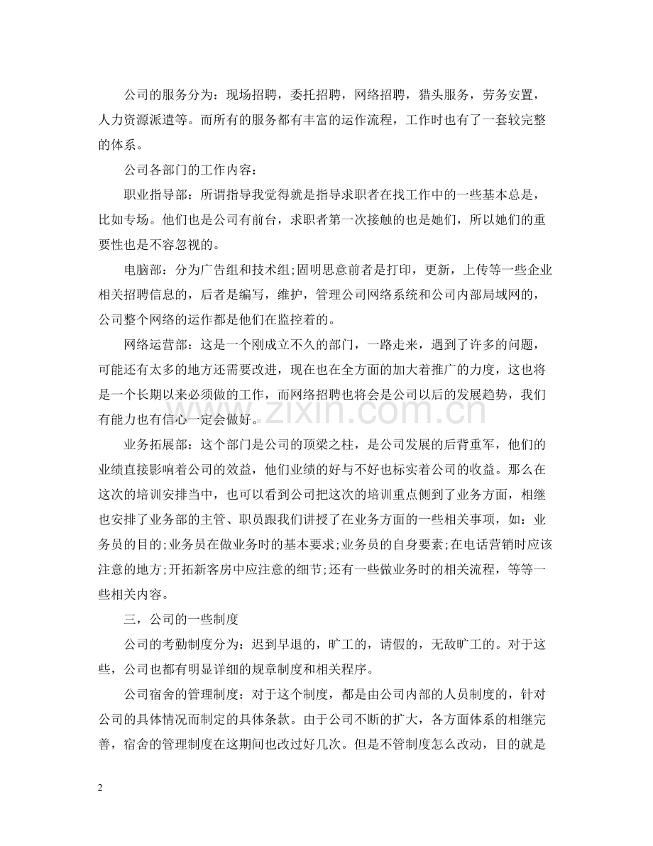 公司内部培训总结范文.docx_第2页