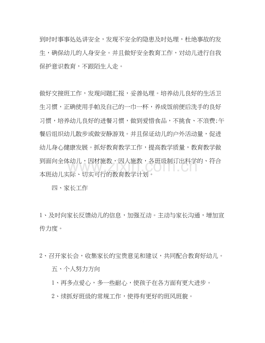 新学期幼儿园教师工作计划2).docx_第3页