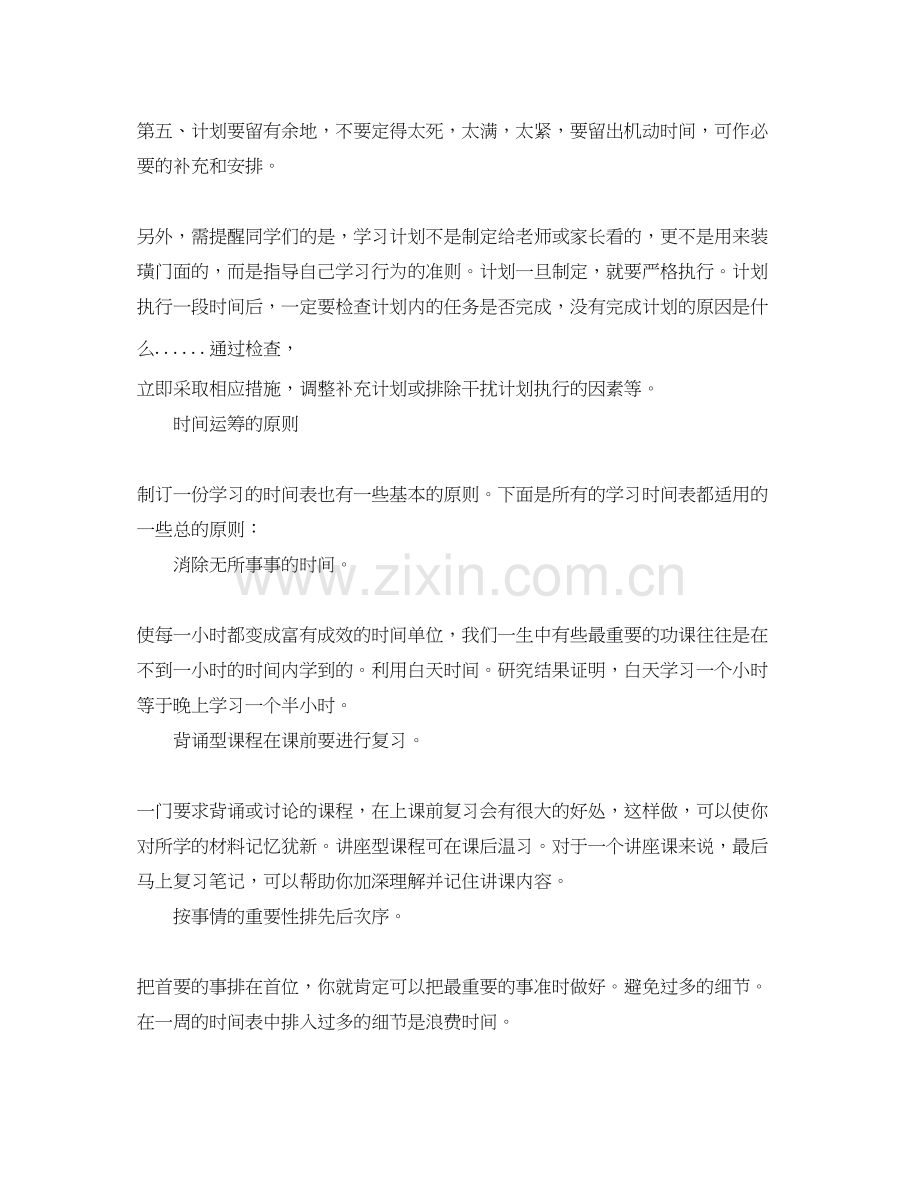 高中暑假学习计划表.docx_第2页