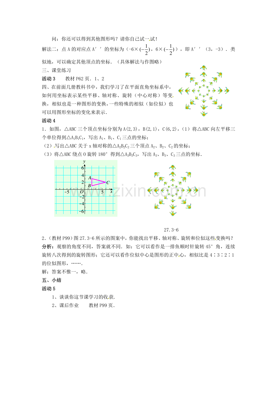 九年级数学上册 3.6 第2课时 平面直角坐标系中的位似教案2 （新版）湘教版-（新版）湘教版初中九年级上册数学教案.doc_第2页