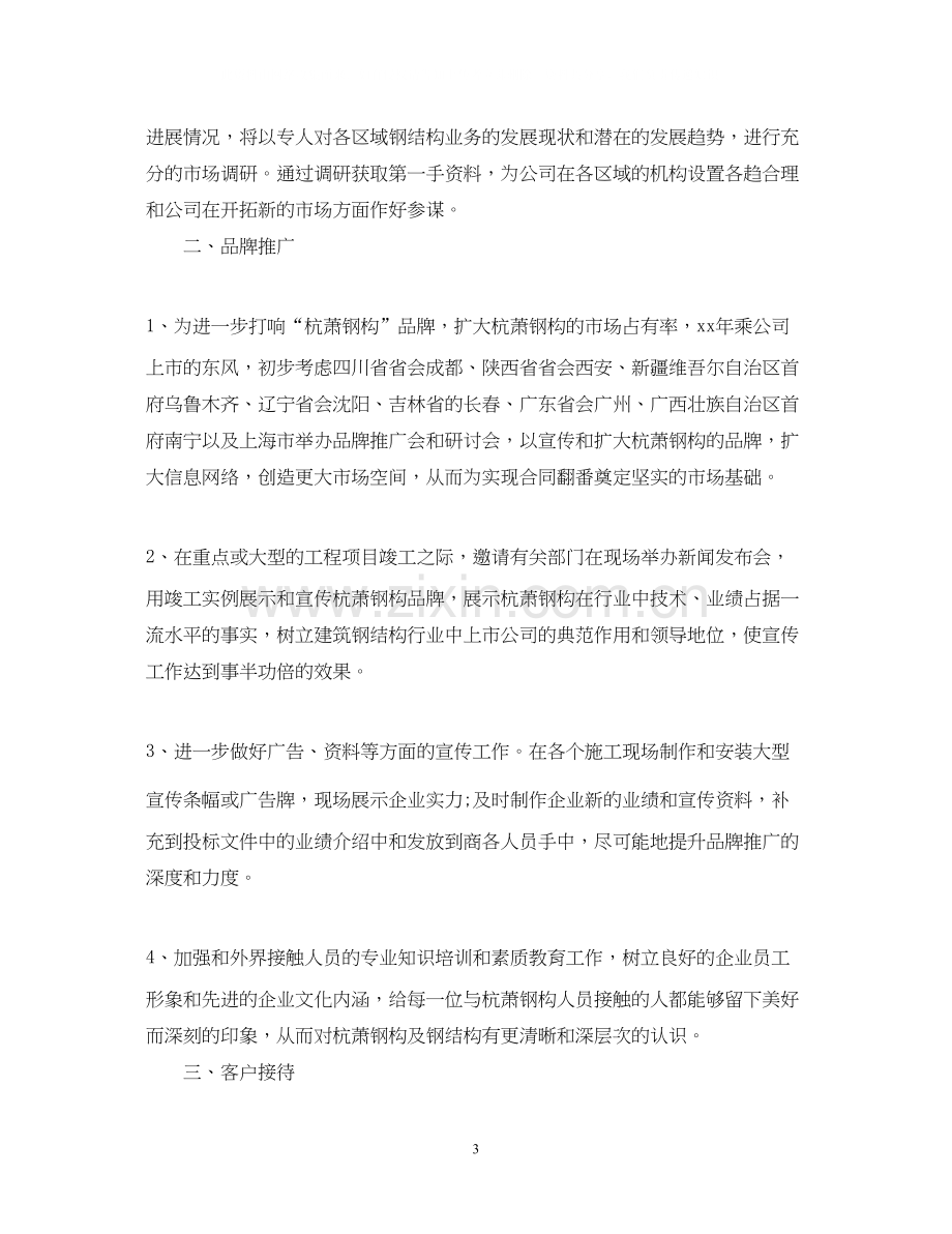 公司行政工作计划范文.docx_第3页