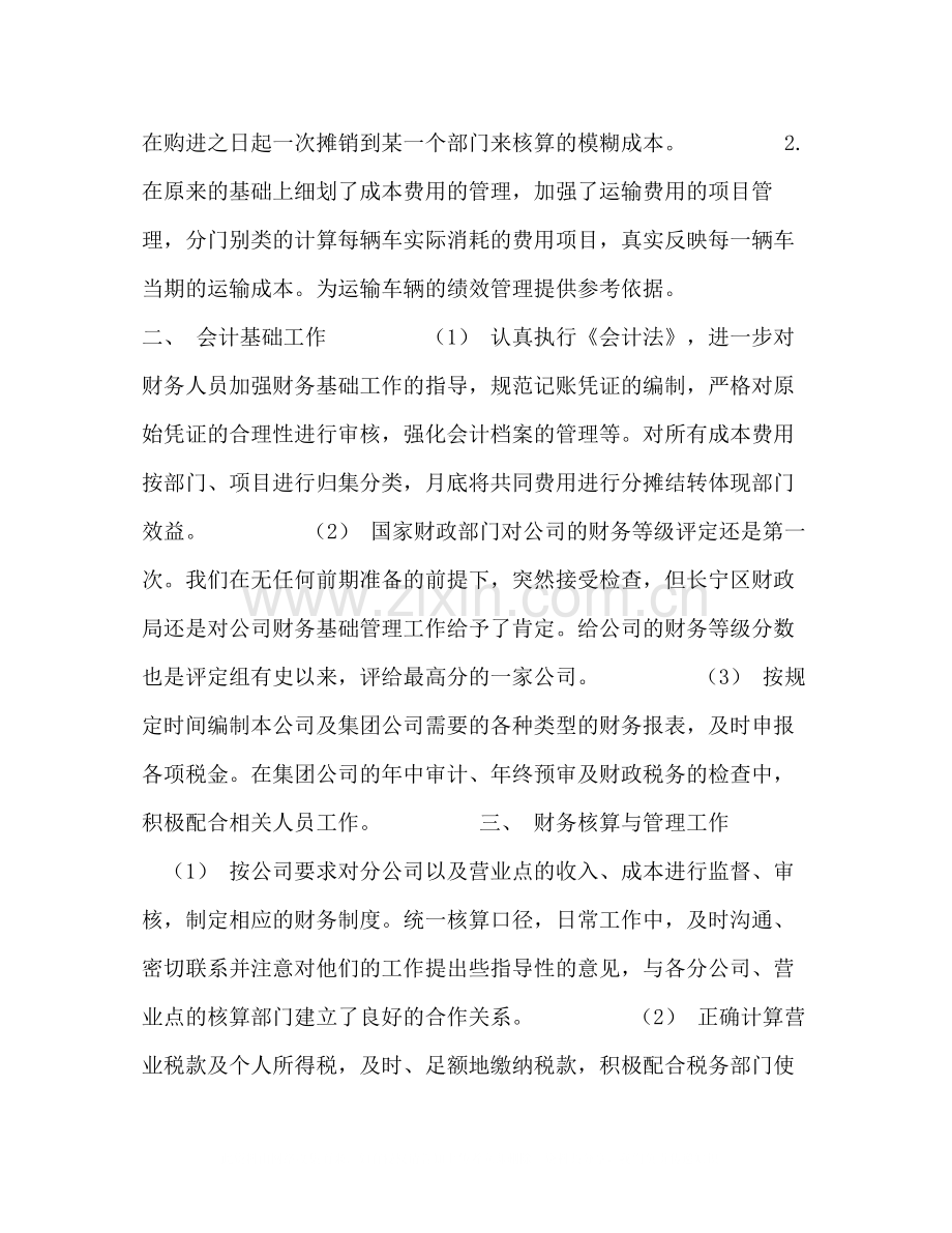 个人年终工作总结（财务）.docx_第2页