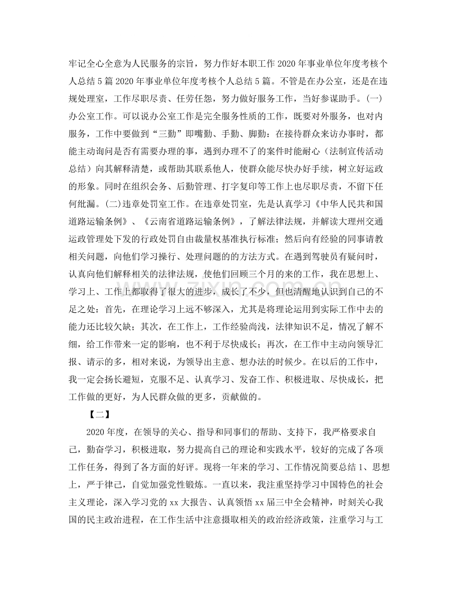 关于事业单位年度考核个人总结【三篇】.docx_第2页