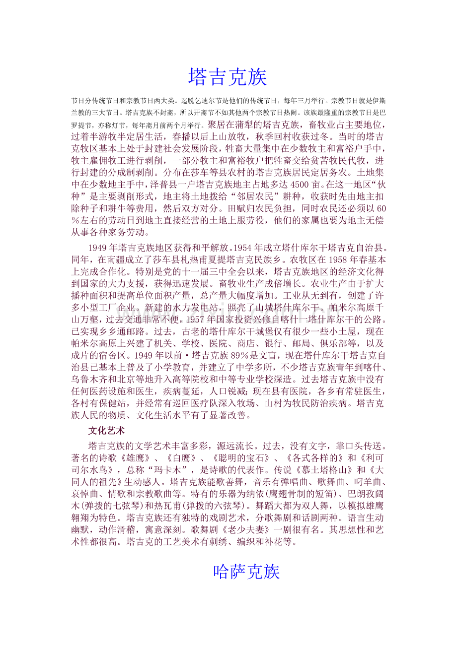 少数民族资料.doc_第1页