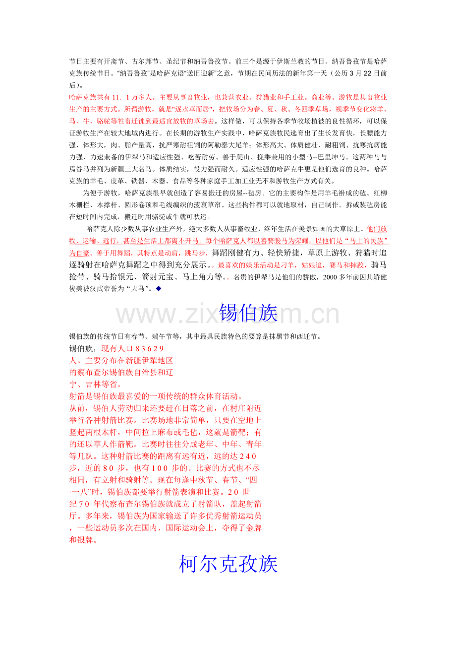 少数民族资料.doc_第2页