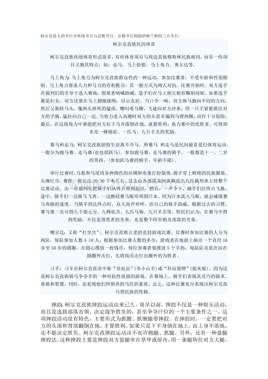 少数民族资料.doc_第3页