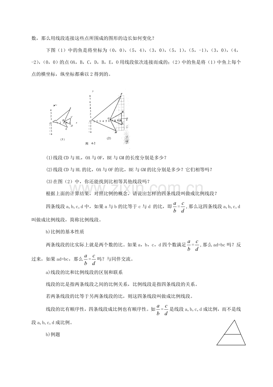 九年级数学上册 29.2比例线段教案 冀教版.doc_第2页