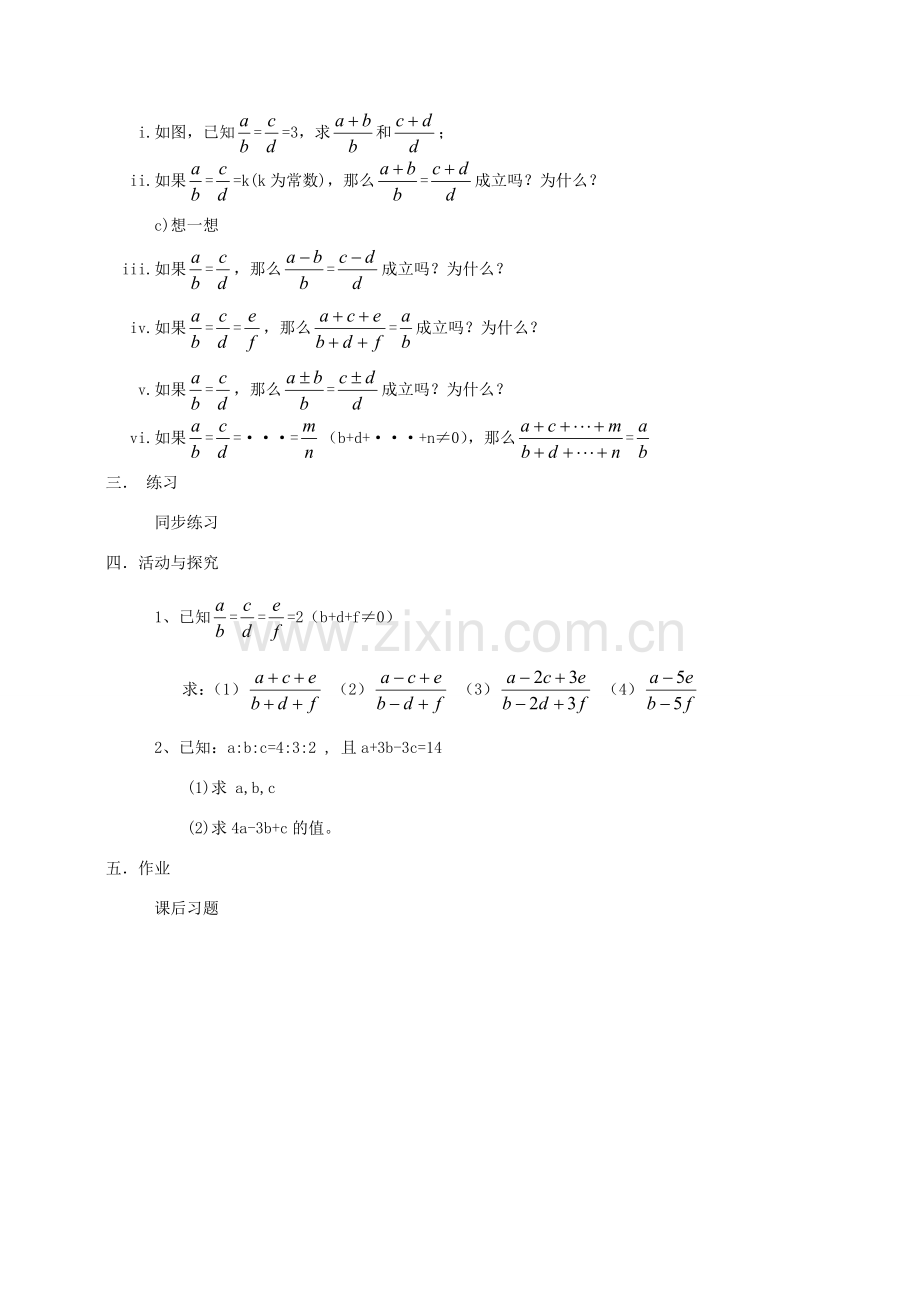 九年级数学上册 29.2比例线段教案 冀教版.doc_第3页