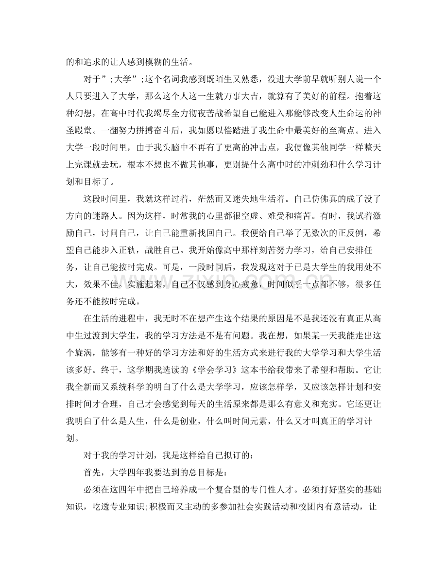 2020年度大学生寒假学习计划.docx_第2页