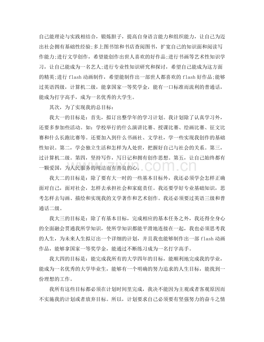 2020年度大学生寒假学习计划.docx_第3页