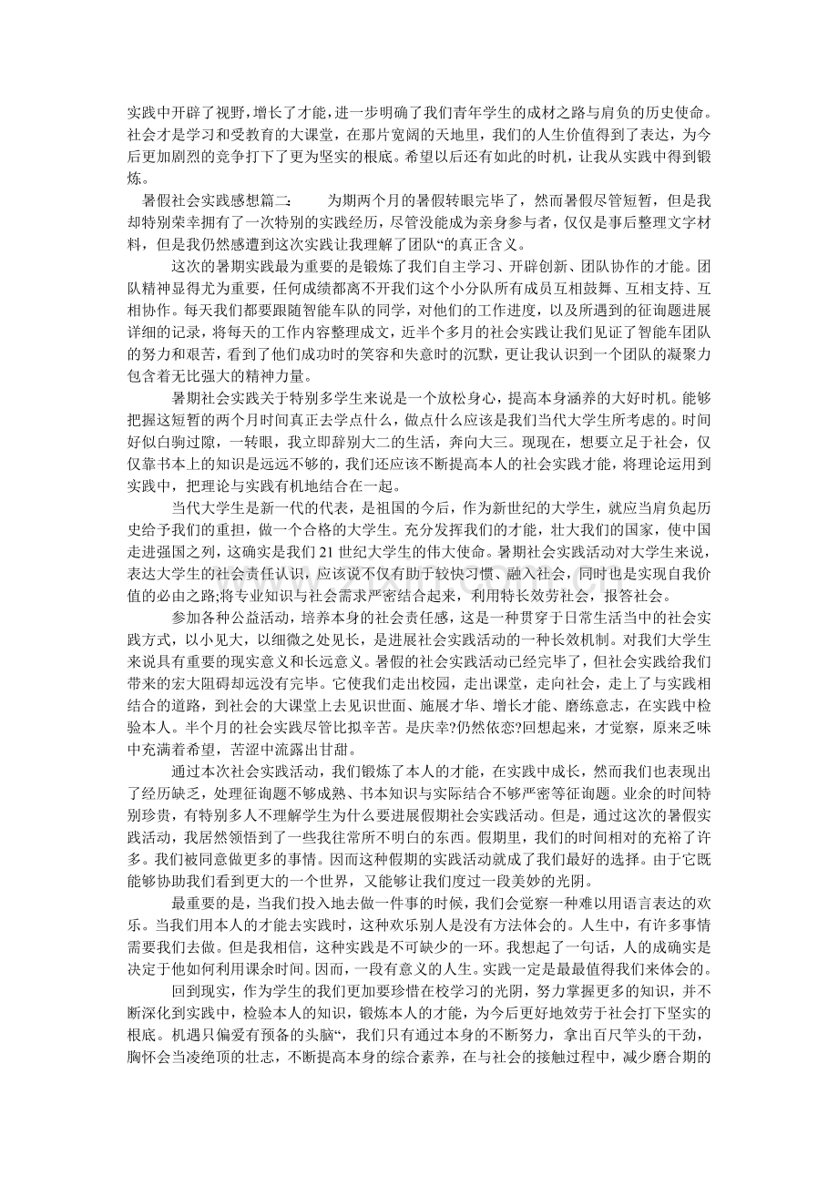 暑假社ۥ会实践感想.doc_第2页