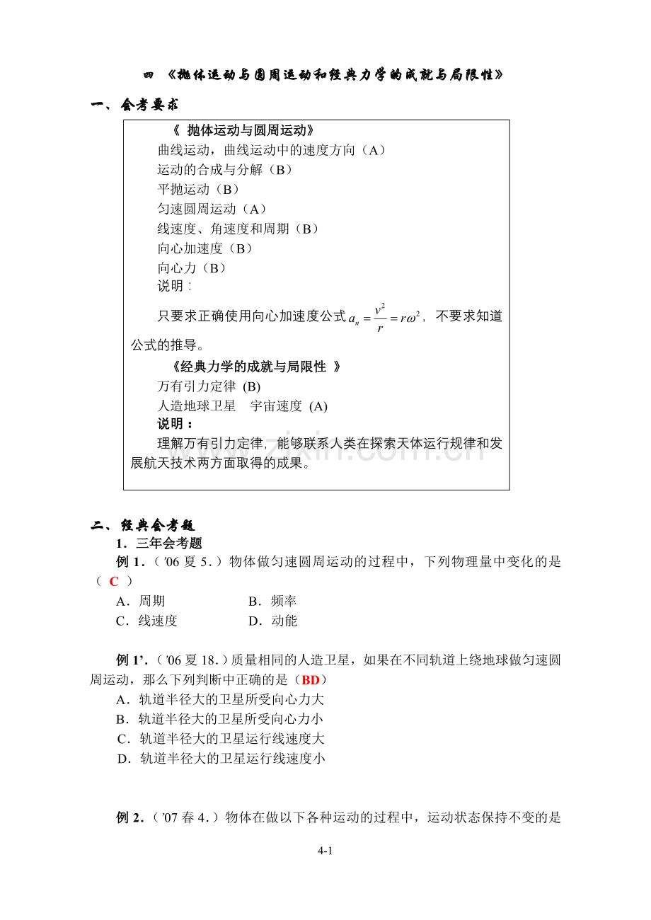 (四).曲线运动万有引力.doc_第1页