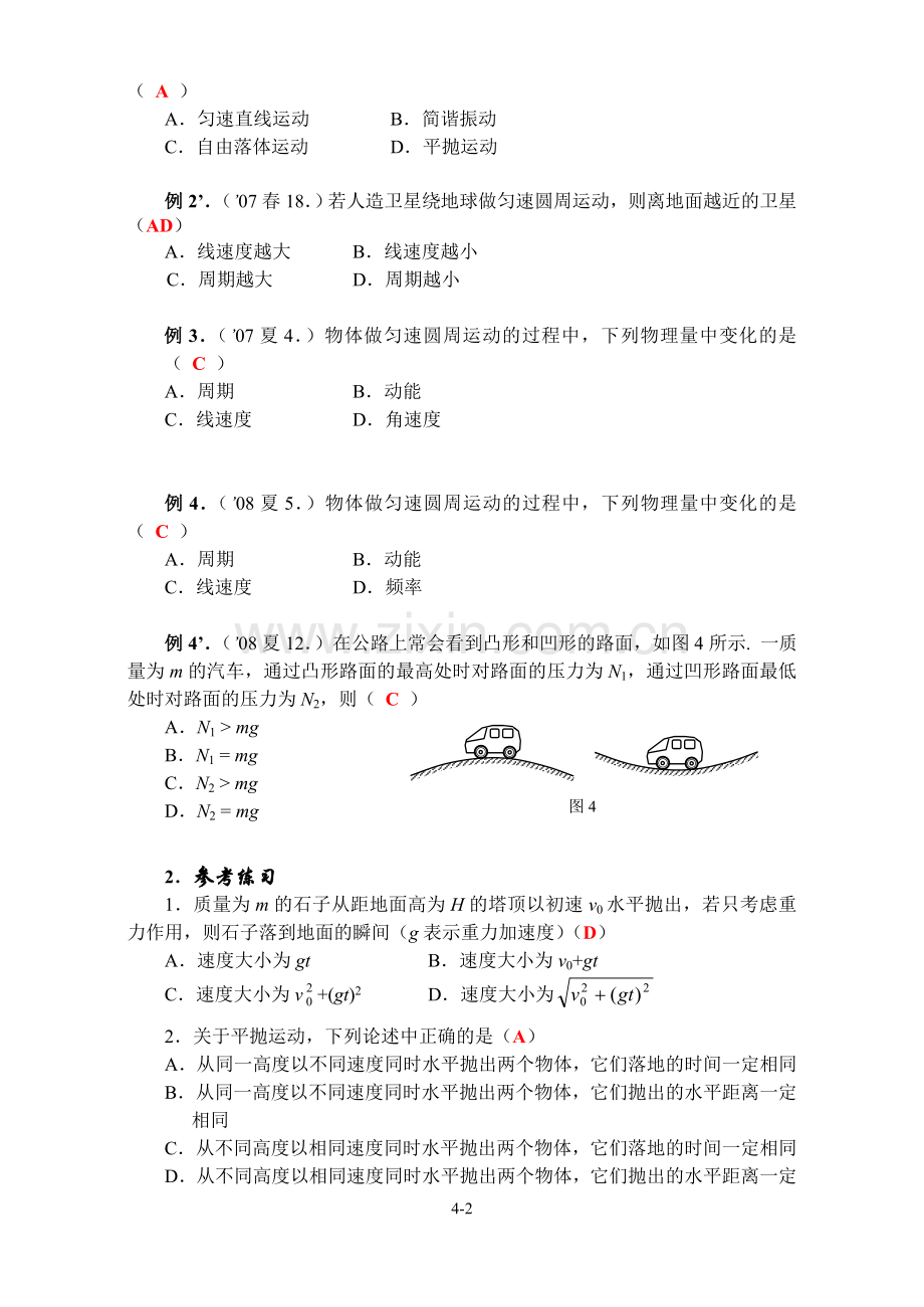 (四).曲线运动万有引力.doc_第2页