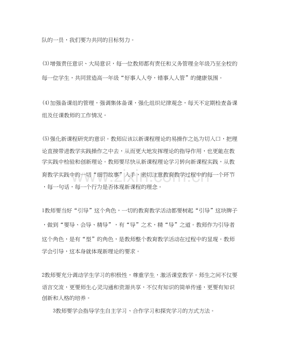 高中年级组长个人工作计划.docx_第2页