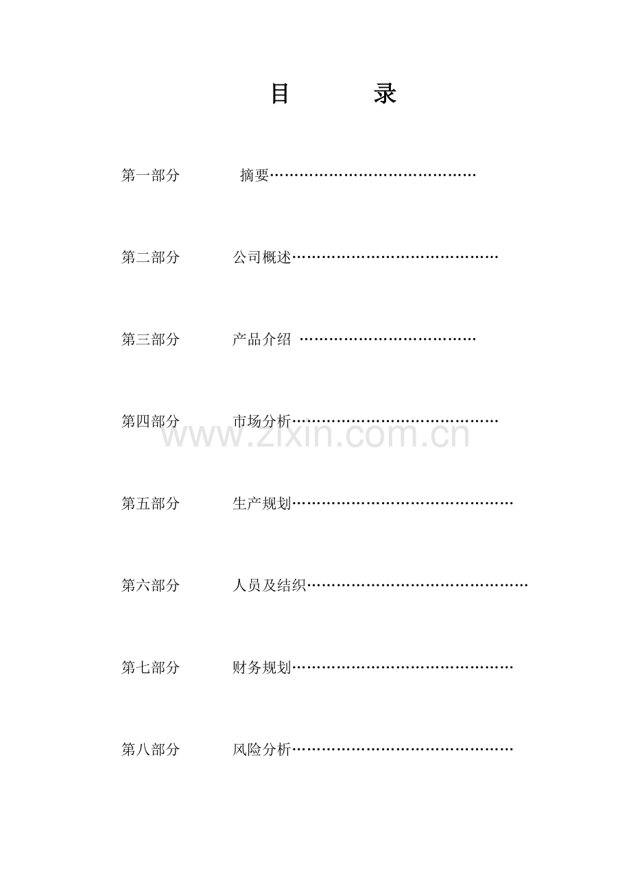 超富金花茶项目创业计划书.doc_第2页