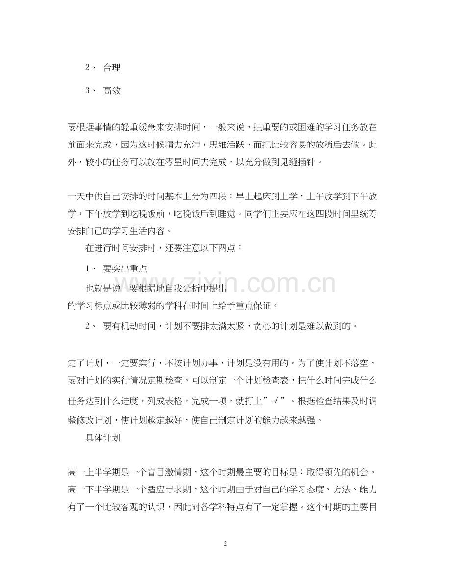 绝对实用的高中三年学习计划.docx_第2页