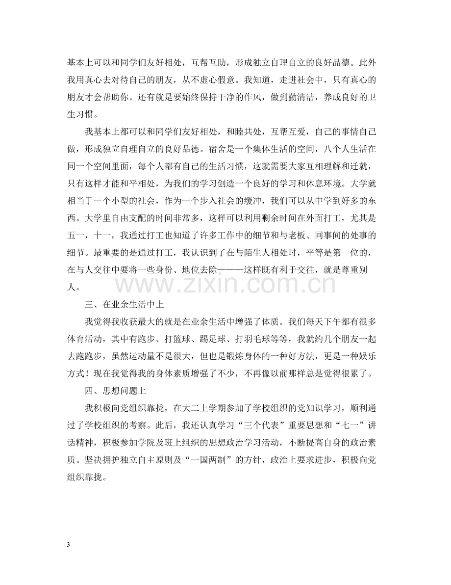 大学生期末个人总结.docx_第3页