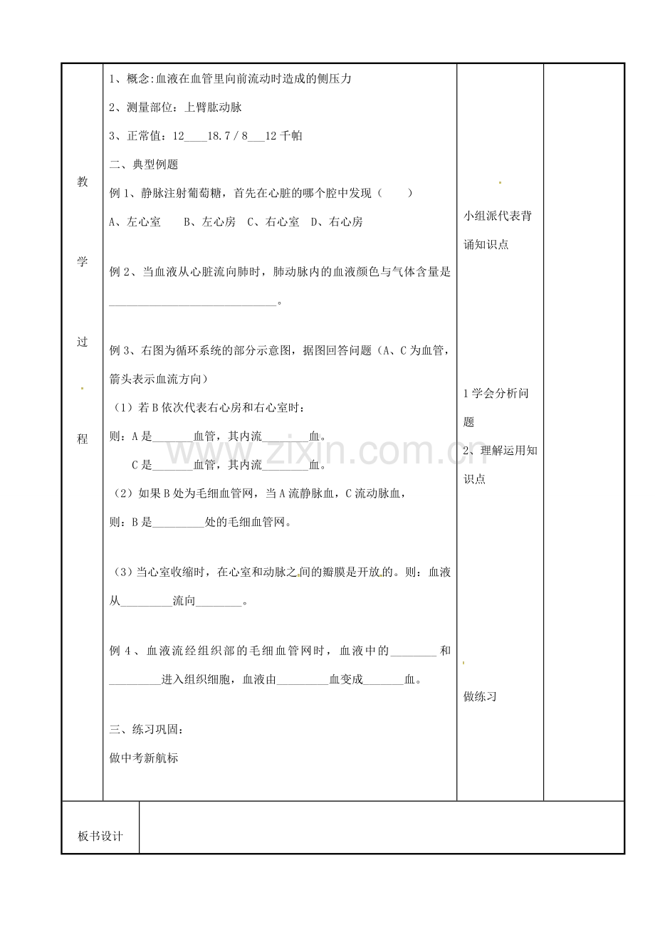 中考生物 专题四 生物体内物质的运输复习教案（2） 苏科版-苏科版初中九年级全册生物教案.doc_第3页