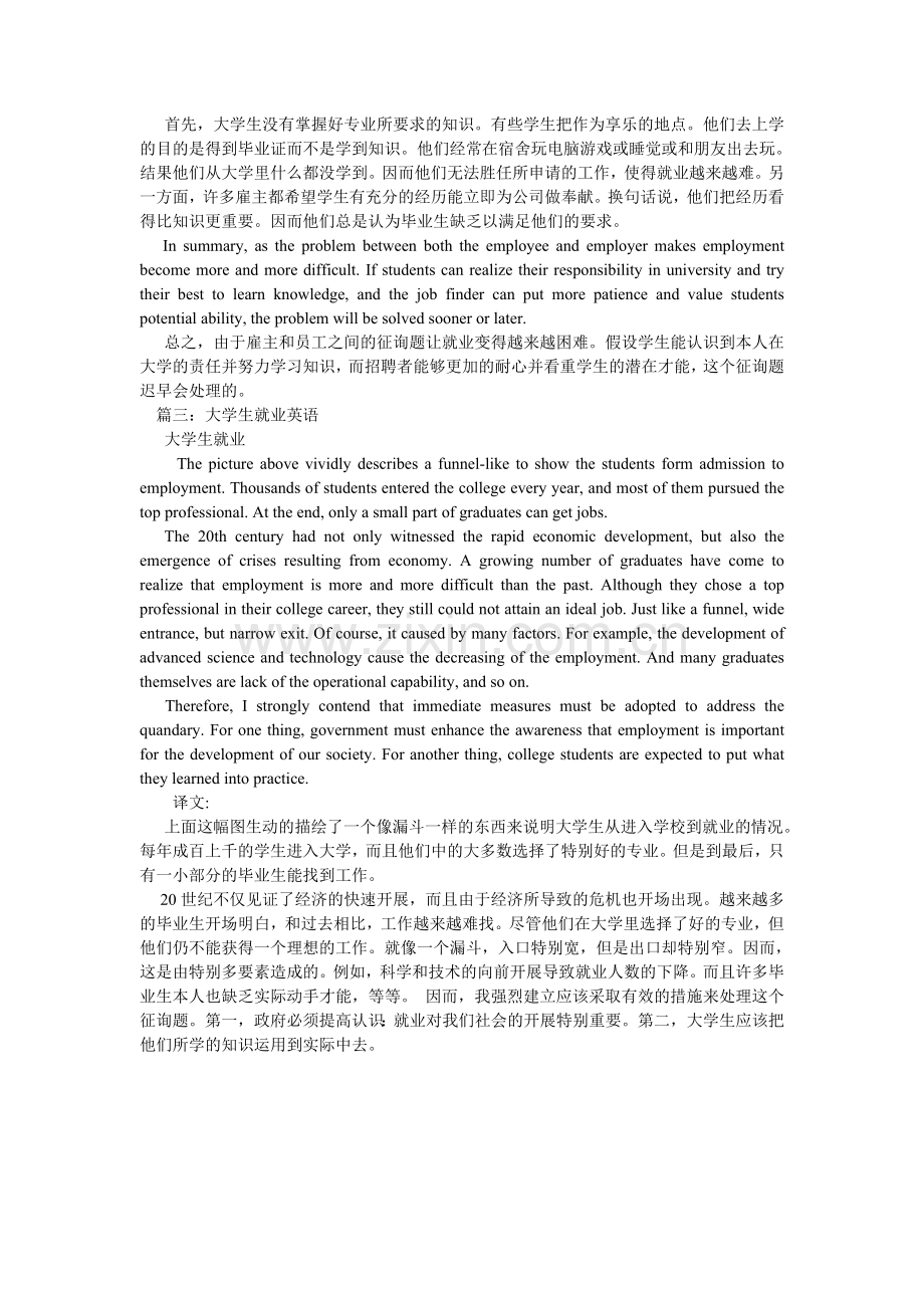 大学生英语作文-大学生就业问题之我见.doc_第2页