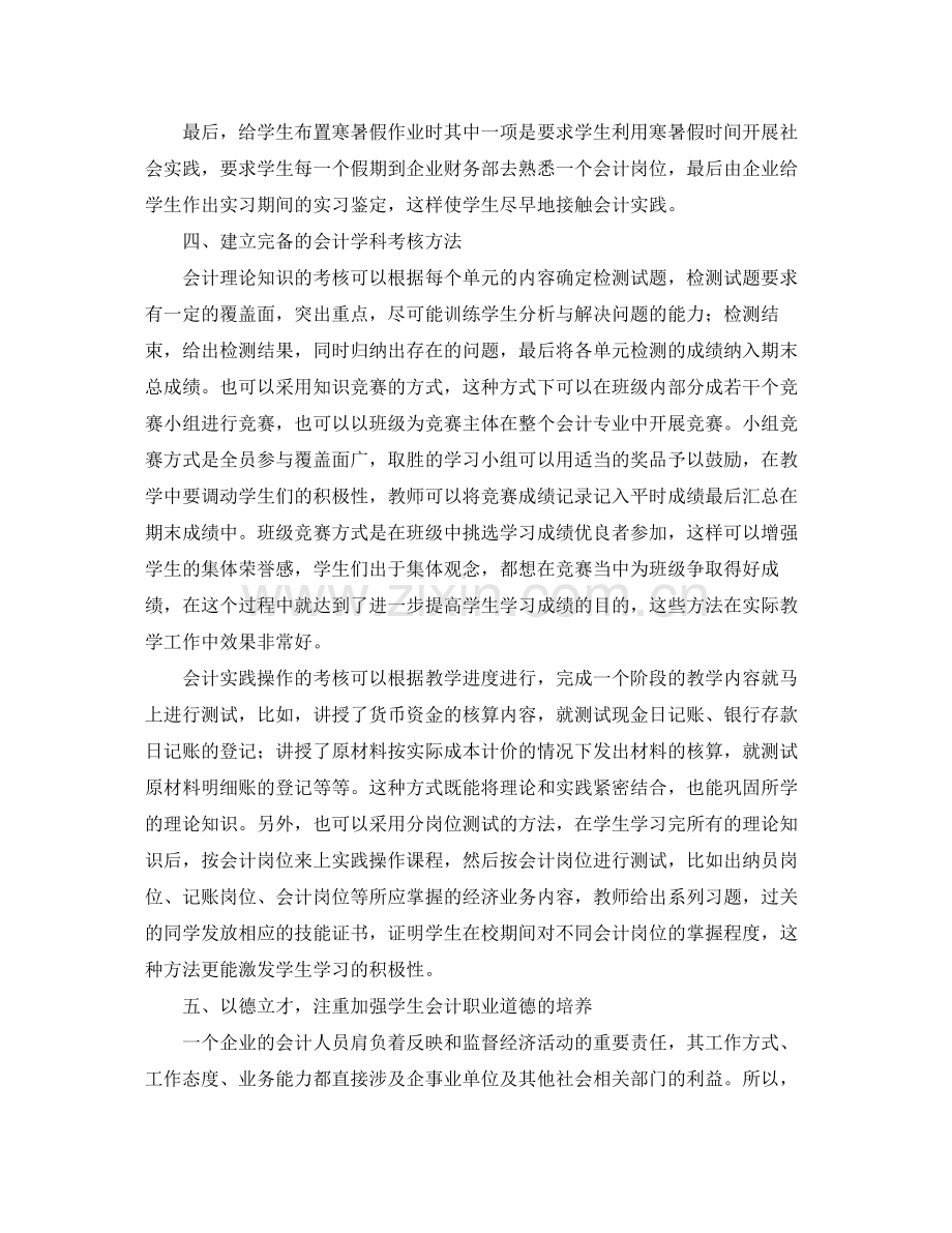 会计人员年终工作总结三篇.docx_第3页