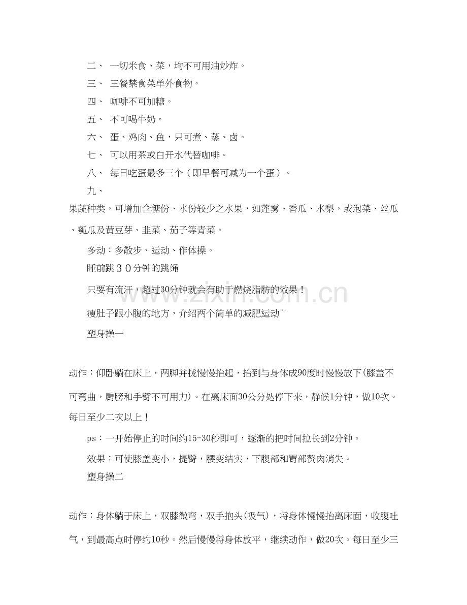 暑假减肥计划.docx_第3页