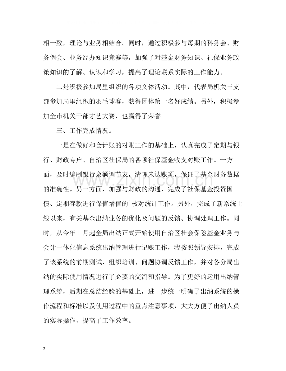 财务部终工作总结.docx_第2页