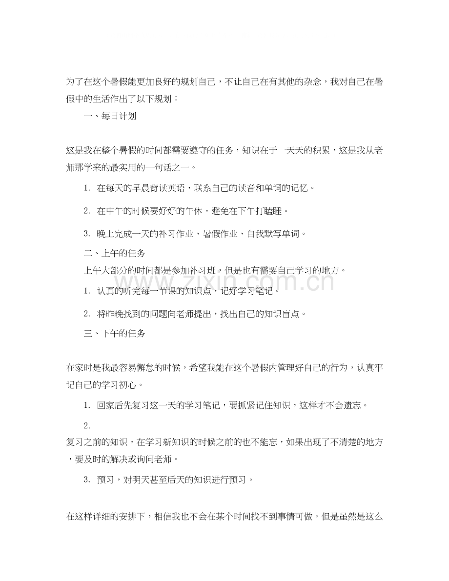 初生暑假的学习计划.docx_第3页