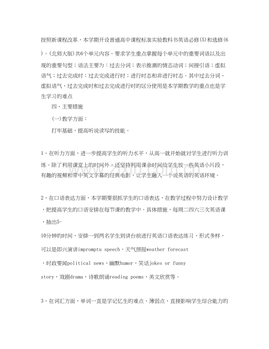 高二英语教师教学工作计划范文.docx_第2页