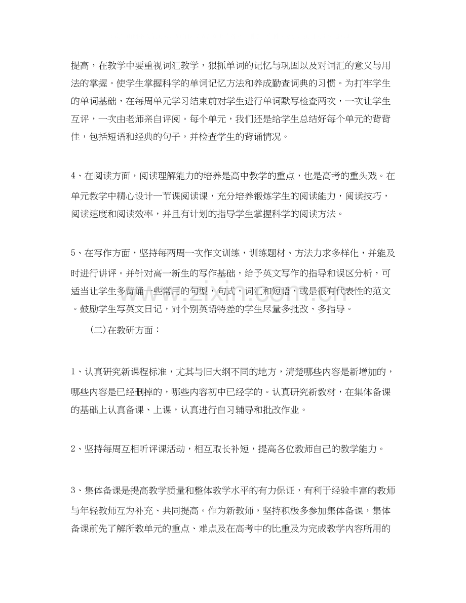 高二英语教师教学工作计划范文.docx_第3页