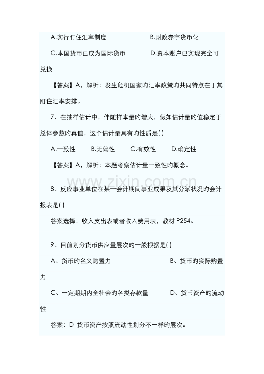 2022年经济师中级基础知识.docx_第3页