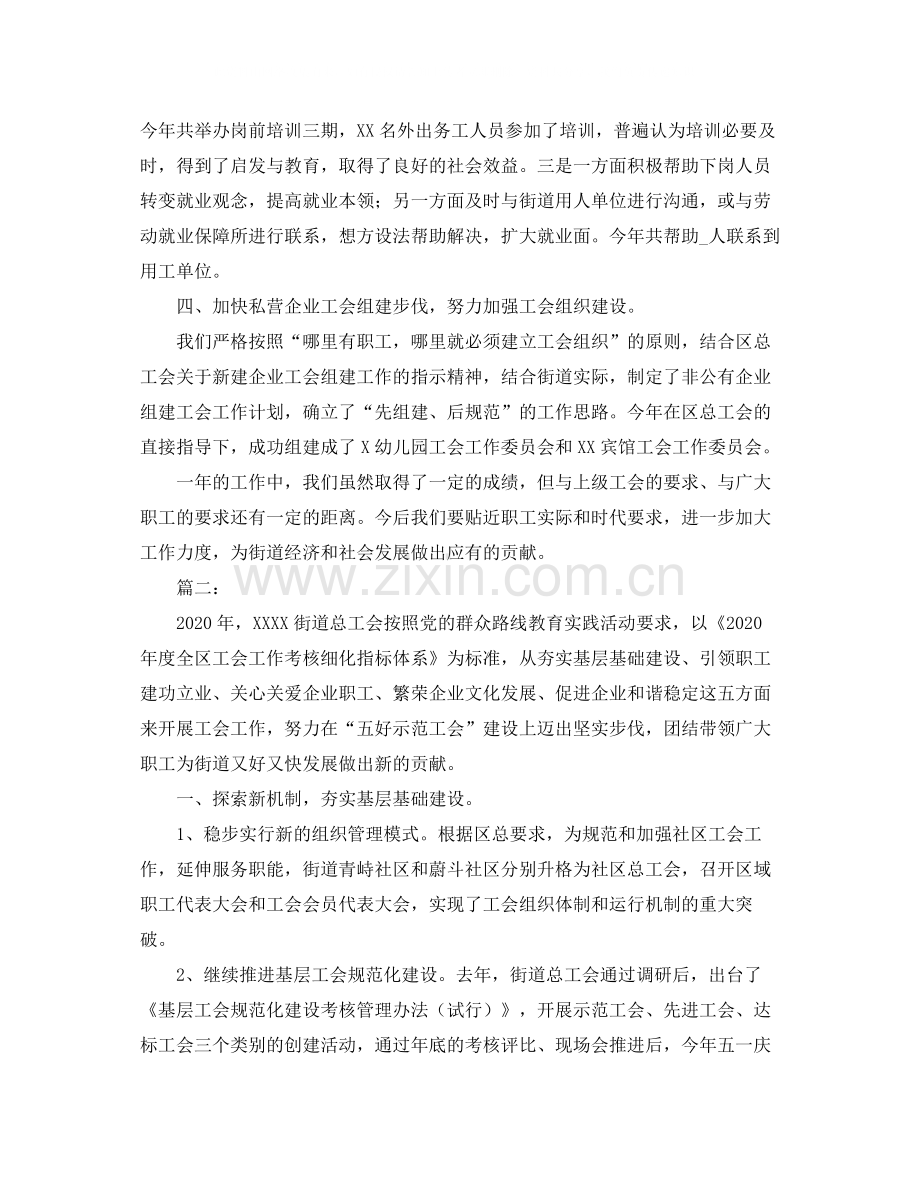 街道工会工作个人总结范文.docx_第2页