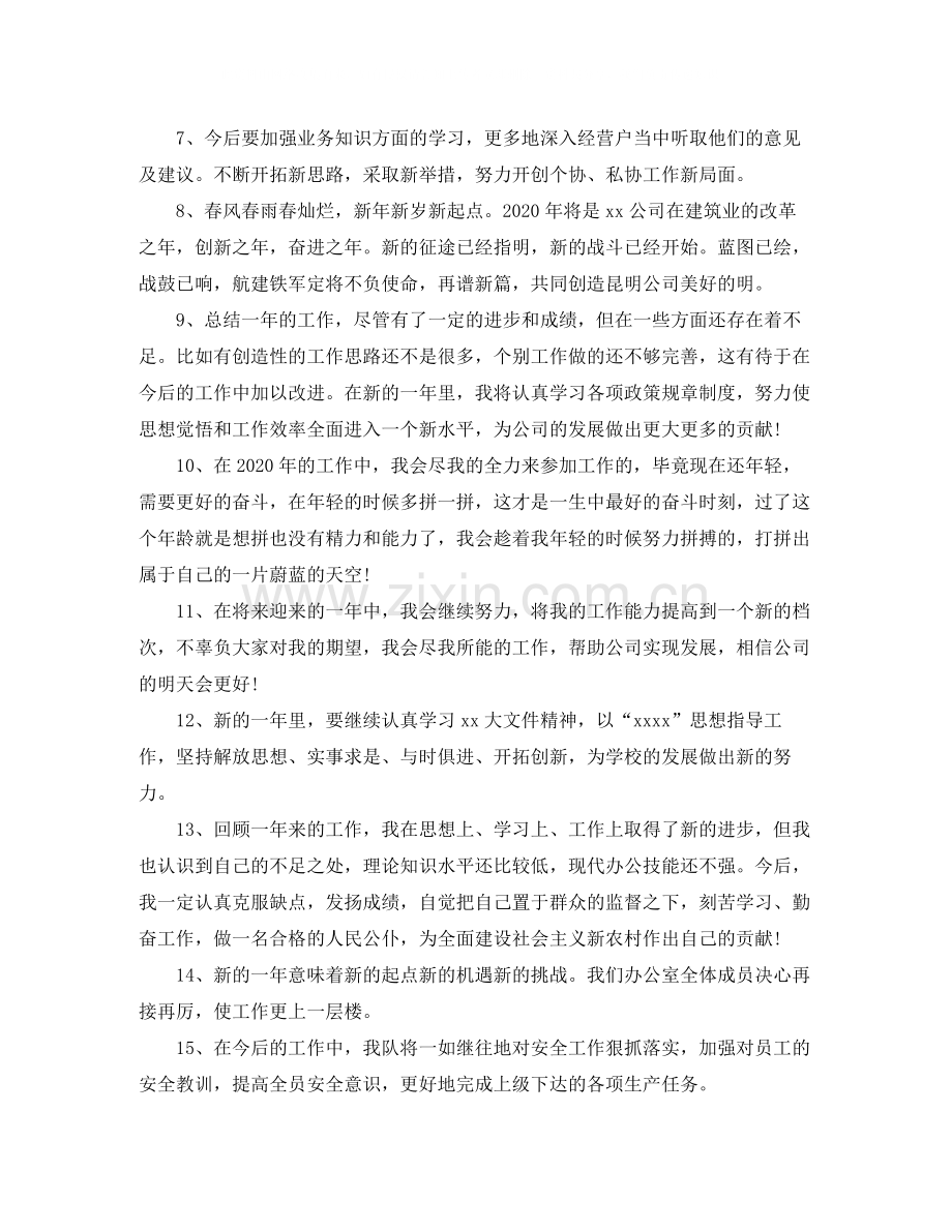 个人年终总结结尾格式.docx_第2页