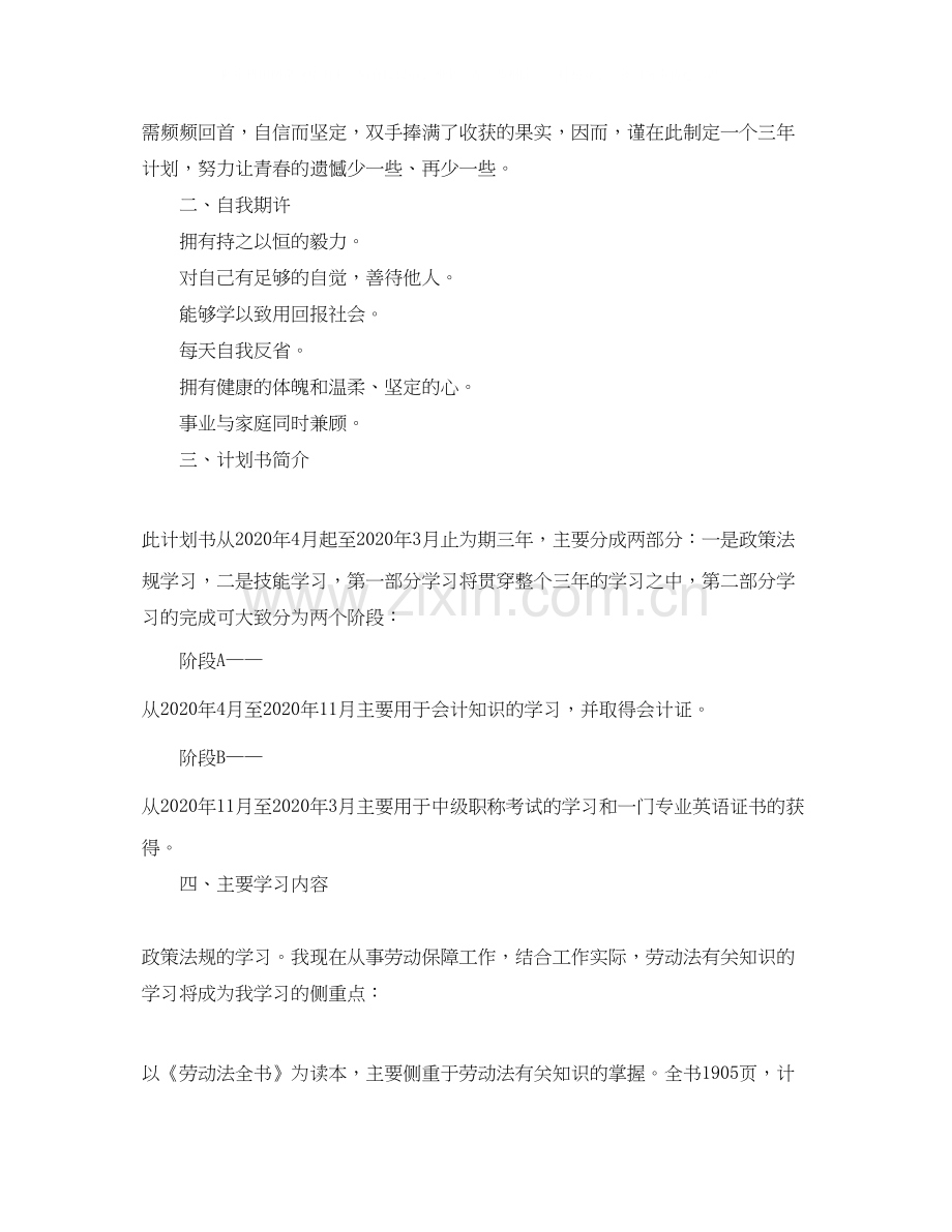 个人学习计划书范文两篇.docx_第2页