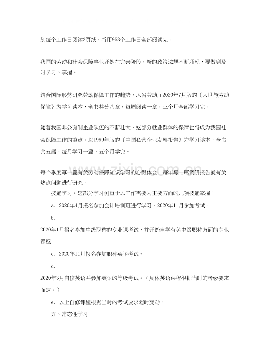 个人学习计划书范文两篇.docx_第3页