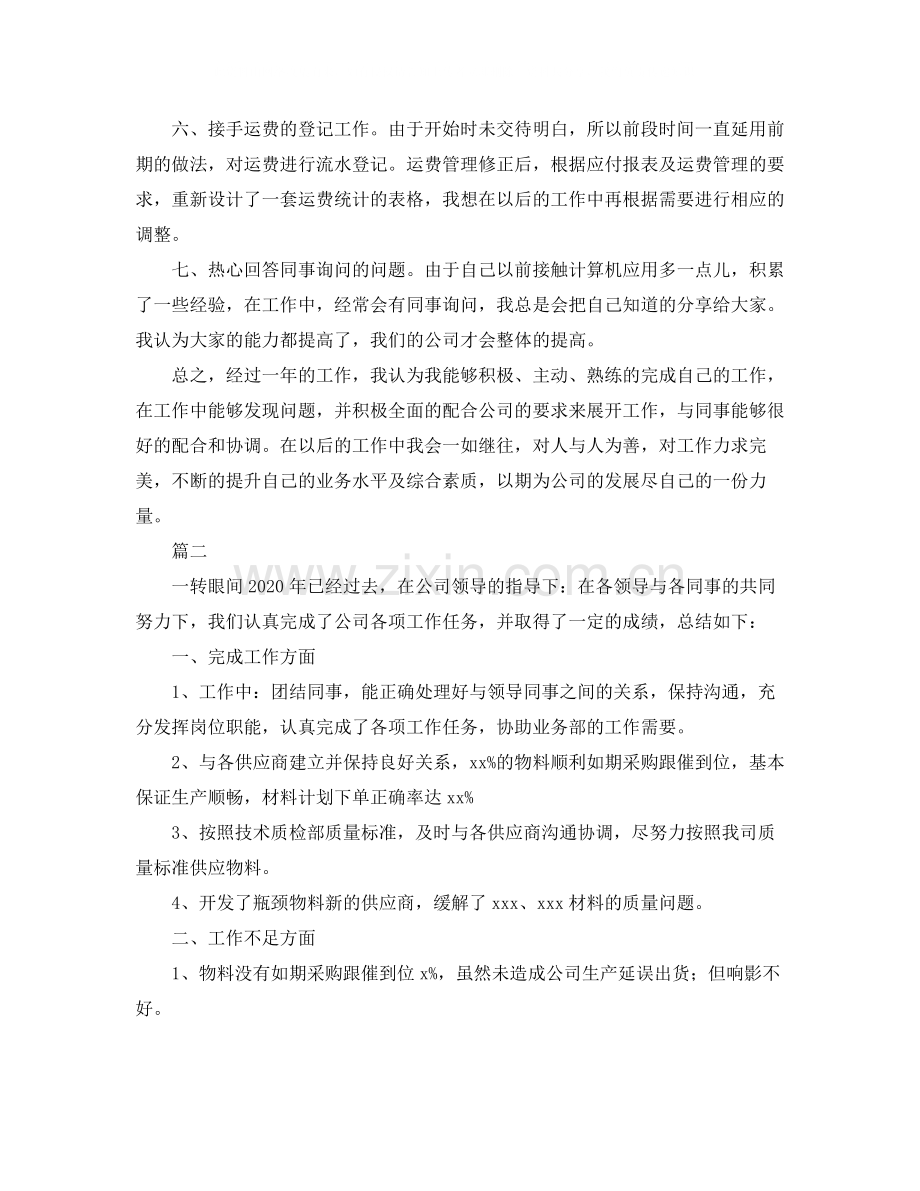 采购文员个人年终工作总结范文三篇.docx_第2页