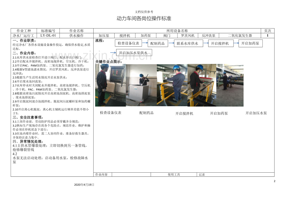 动力车间各岗位操作规程.docx_第2页