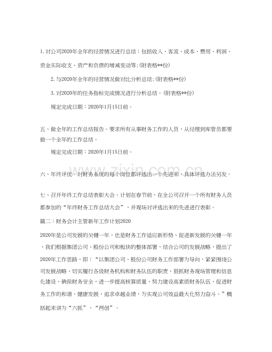 财务会计主管新年工作计划.docx_第2页