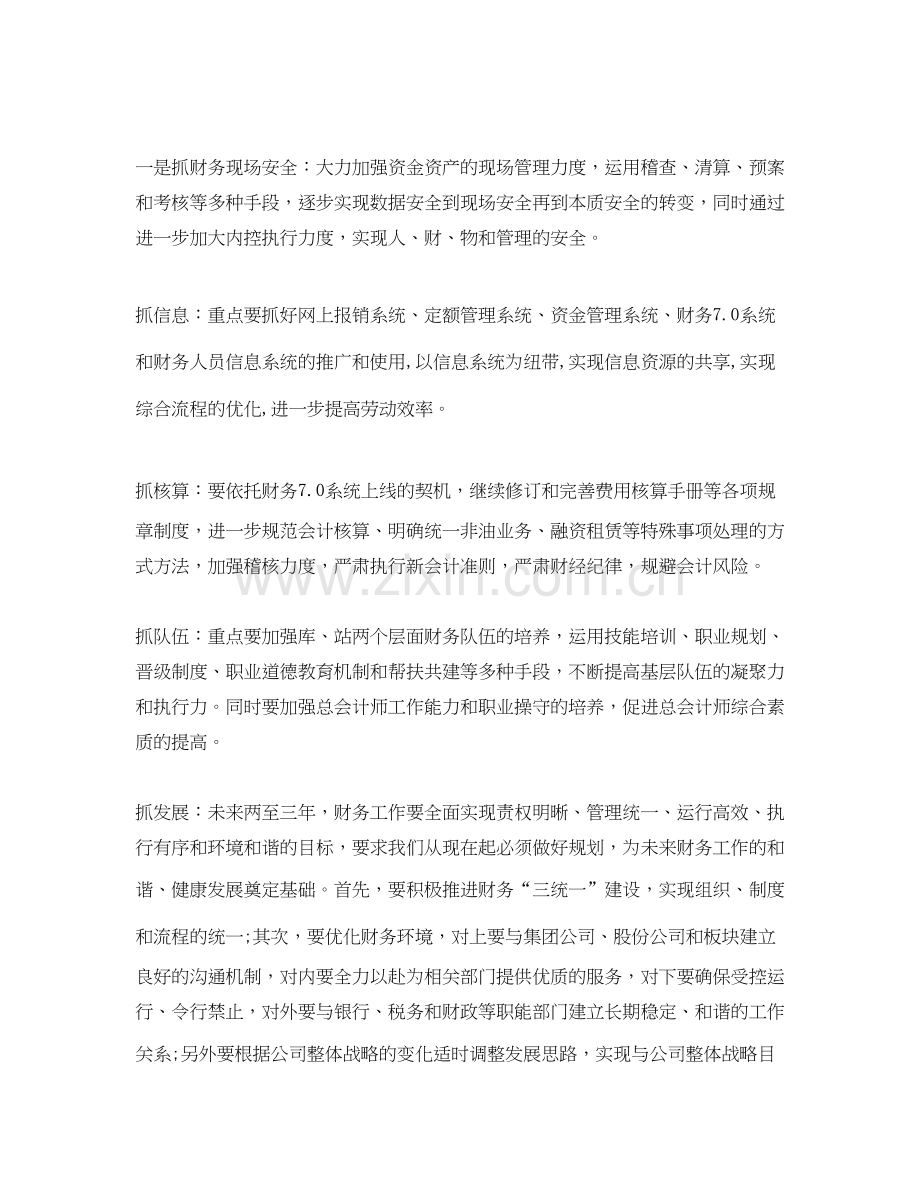 财务会计主管新年工作计划.docx_第3页