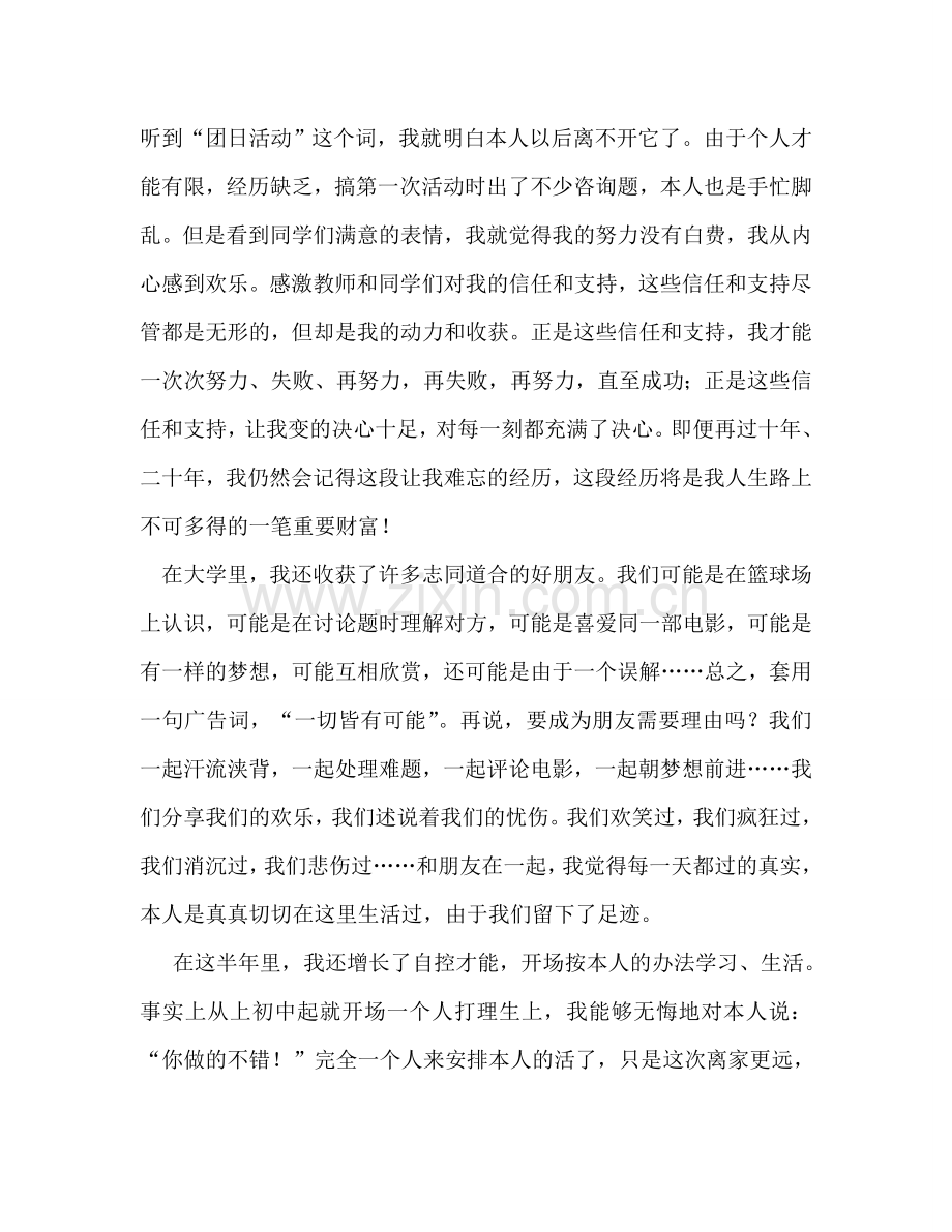 大学生生活学习参考总结（通用）.doc_第2页