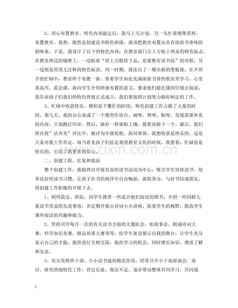 班级读书活动总结范文2.docx_第2页