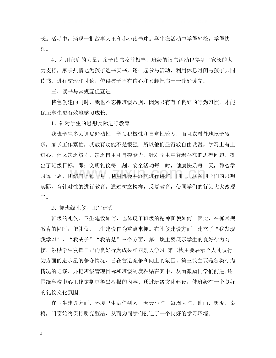 班级读书活动总结范文2.docx_第3页