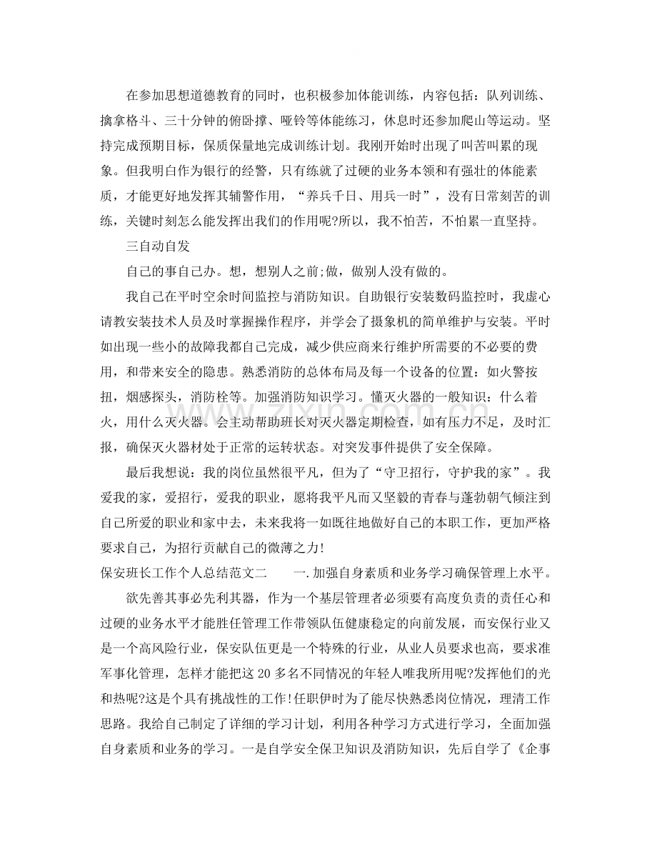 保安班长工作个人总结范文.docx_第3页