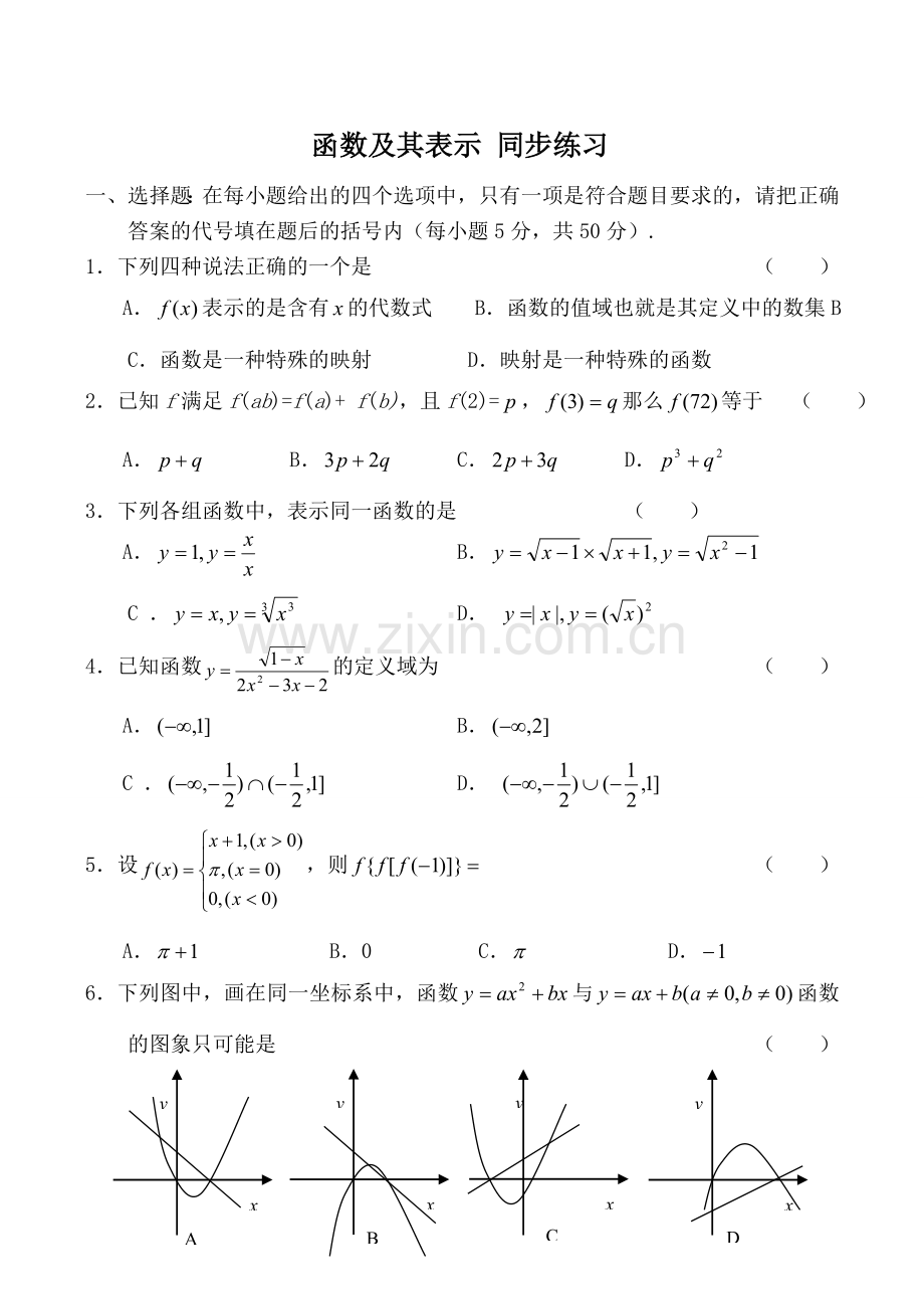 数学人教版必修1A 函数及其表示 同步练习2 课件.doc_第1页