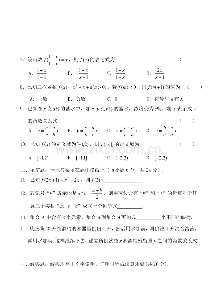 数学人教版必修1A 函数及其表示 同步练习2 课件.doc_第2页