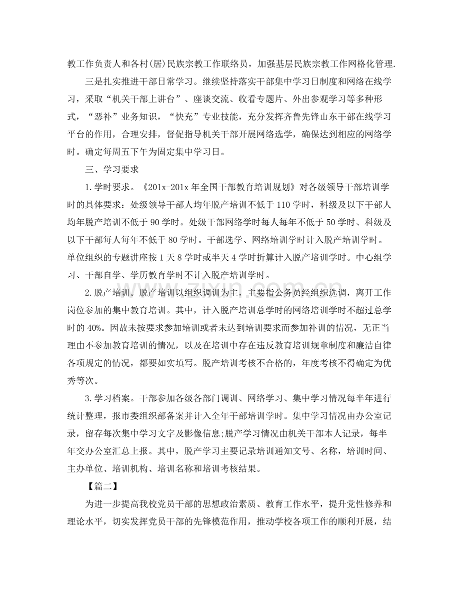 2020年党支部教育培训学习计划.docx_第2页