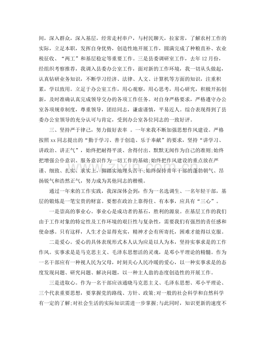 本人思想学习认识工作总结.docx_第2页