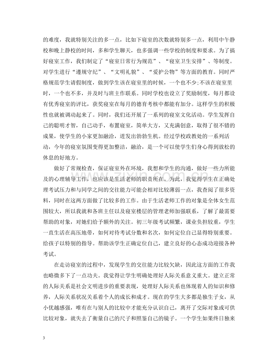 教师生活方面的总结.docx_第3页